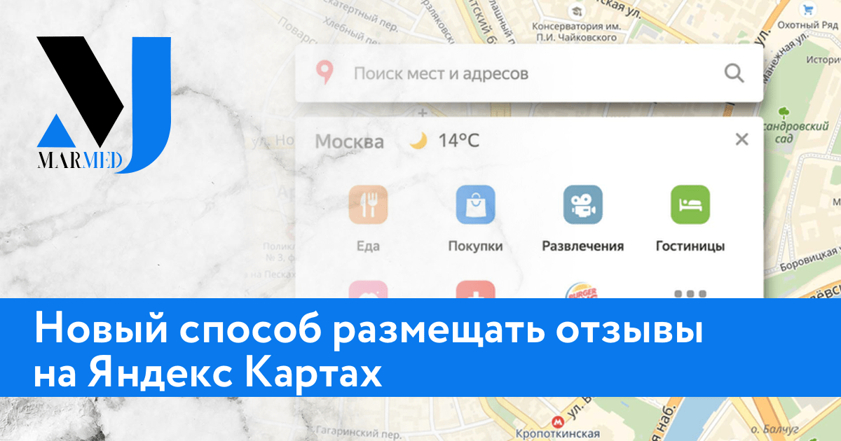 Новый способ размещать отзывы на Яндекс Картах